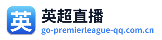 英超直播 Logo